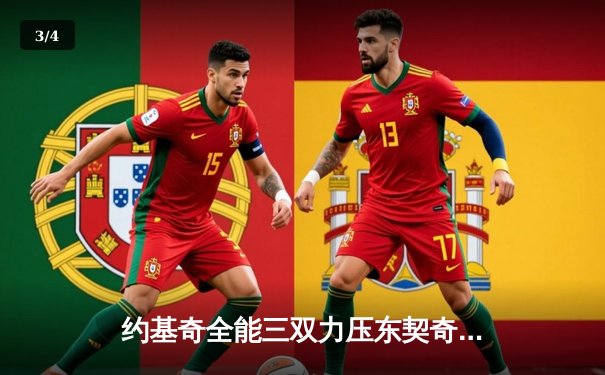 约基奇全能三双力压东契奇 掘金加时险胜独行侠迎三连胜 - 3