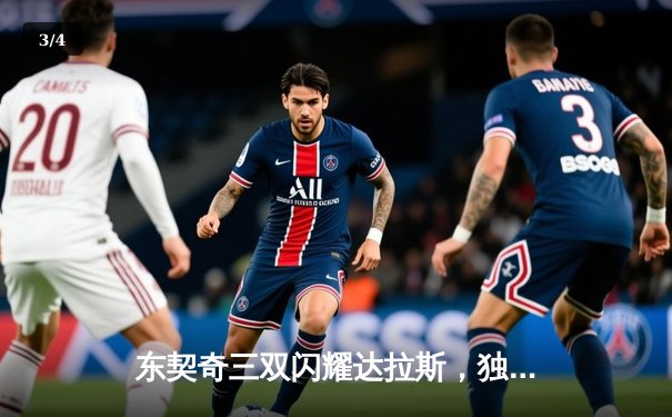 东契奇三双闪耀达拉斯，独行侠加时险胜凯尔特人夺赛点 - 3