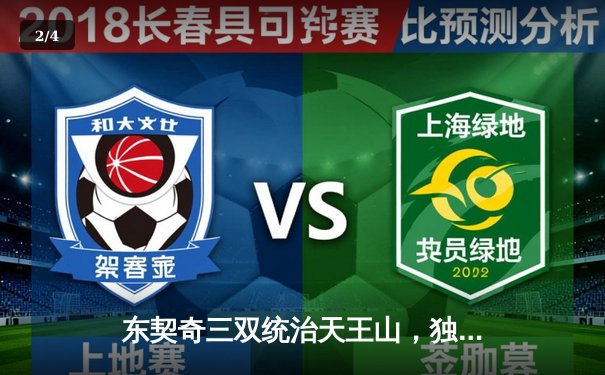 东契奇三双统治天王山，独行侠险胜雷霆夺赛点 - 2